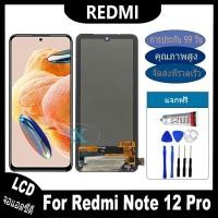 ราคา จอ Xiaomi Redmi Note12Pro หน้าจอ LCD จอแท้ อะไหล่จอ จอชุด พร้อมทัชสกรีน จอ + ทัช Redmi Note 12 Pro แถมไขควง+กาว (25267266791)