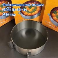 ราคา พิมพ์วงแหวนสแตนเลส ปรับขนาดได้ (7832607337)
