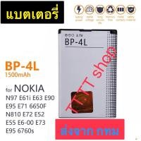ราคา แบตเตอรี่ Nokia E97 E61i E63 E90 E95 E71 6650F N810 E72 E52 E55 E6-00 E73 E95 6760s BP-4L 1500mAh ส่งจาก กทม (11697483656)