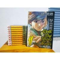 ราคา หนังสือ​การ์ตูน​ ยุทธ​ภพเลือด​เดือด​ 11เล่มจบ​ (7324332003)