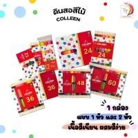 ราคา Colleen (คอลีน) สีไม้ ดินสอสี ดินสอสีไม้ แบบ 12/24/36สี 1และ2หัว ( 48/60สี 2 หัว ) โทนปกติ และ นีออน ( 1 กล่อง ) (11492702586)