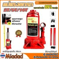 ราคา แม่แรงกระปุก แม่แรงยกรถ โหลดเตี้ย Hydraulic Jack 2,5,10,20ตัน แม่แรงตะเข้ ช่วงยาว สำหรับรถโหลดเตี้ย แจ็คไฮโดรลิค แม่แรง (57059343730)