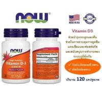 ราคา พร้อมส่ง วิตามินดี3 NOW Vitamin D3 50mcg 2000iu 120 softgel ของแท้ (8583290119)