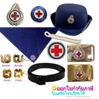 ราคา อุปกรณ์ยุวกาชาดครบชุด สำหรับนักเรียน หมวก ผ้าพันคอ เข็มติด เข็มขัด เลขยุว ยุวกาชาด (25577188274)