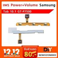 ราคา แพร Power+Volume Samsung Tab อะไหล่สำหรับมือถือยี่ห้อ Samsung (4750394638)