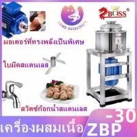 ราคา เครื่องทำลูกชิ้น เครื่องสับผสมทำลูกชิ้น มีหล่อเย็น Commercial Meat Mixerรุ่น ZB-30 เครื่องใช้ในครัวขนาดใหญ่ (28609424759)