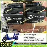 ราคา แบตเตอรี่12V 20Ah แบตเตอรี่แห้งแท้ รุ่น 6-DZF-20 แบตรถสามล้อไฟฟ้า รถจักรยานไฟฟ้า จักรยานไฟฟ้า,สกู๊ตเตอร์ สามล้อไฟฟ้า (48958544504)