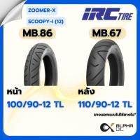 ราคา ยางนอก Zoomer-x มอเตอร์ไซค์ ขอบ12 IRC 100/90-12MB86,110/90-12MB67 (26659156890)