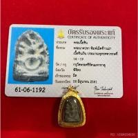 ราคา พระนาคปรก พิมพ์เม็ดข้าวเม่า กรุวัดพระศรีรัตนมหาธาตุพร้อมบัตรรับรองสมาคมผู้นิยมพระเครื่องพระบูชาไทย (24511759160)