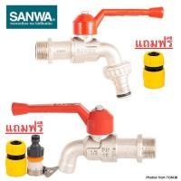 ราคา ก๊อกบอล ก๊อกสนาม ก๊อกน้ำ SANWA ขนาด 1/2 นิ้ว (4หุน) พร้อมส่ง (12595345294)