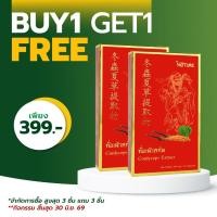 ราคา [ซื้อ 1 แถม 1] พรีเมียม ถั่งเช่า ถั่งเฉ้าสกัด Cordyceps Extract THE NATURE เดอะเนเจอร์ สารสกัดจากถั่งเช่า ถังเช่า (1783127549)