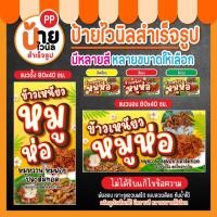 ราคา ป้ายข้าวเหนียวหมู ป้ายไวนิลข้าวเหนียวห่อหมูหวาน หมูฝอย เจาะรูแขวนให้ 148A1 (43056693272)