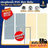 ราคา ฟรี วงกบ ประตู PVC เกรด A สีเทา สีครีม ขนาด 70x180 ซม. และ 70x200 ซม. เจาะ ไม่เจาะ (43610757896)