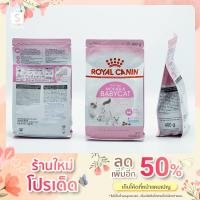 ราคา Royal Canin Mother & Babycat อาหารเม็ดลูกและแม่แมว ขนาด 400 g (15358623648)