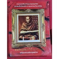 ราคา หนังสือสมเด็จพระพุฒาจารย์โตพรหมรังสี (22001459915)