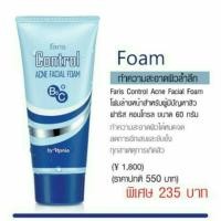 ราคา โฟมล้างหน้า ฟาริส คอนโทรล (41009645)