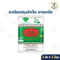 ราคา ชาตรามือ ชาเขียวนม 200 กรัม x 12 ถุง ยกลัง (51257343528)