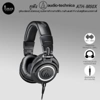 ราคา Headphone Monitor Audio Technica ATH-M50X (18479386751)