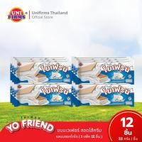 ราคา [1แพ็ค] โยเฟรนเวเฟอร์ ขนมเวเฟอร์ สอดไส้ครีมรสนมฮอกไกโด ขนาด 32 กรัม x 12 ชิ้น I ขนม ช็อกโกแลต คุกกี้ ขนมขายส่ง (8527403091)
