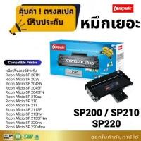 ราคา ตลับหมึก Ricoh SP200 SP220 SP201 ใช้กับ Ricoh SP220nw / SP220sfnw /SP201n /SP201nw / SP203s มีบิล (28416934655)