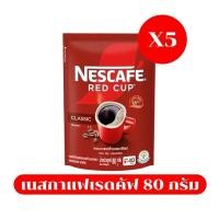 ราคา โปรสุดคุ้ม เนสกาแฟ เรดคัพ คลาสสิก (NESCAFÉ Red Cup Classic) 80 กรัม จำนวน 5 ซอง (46257954318)