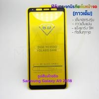 ราคา P-One ฟิล์มกระจกนิรภัยเต็มหน้าจอ Samsung Galaxy A9 2018 (กาวเต็ม สีดำ ขาว ทอง) (2276149620)