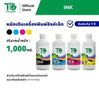 ราคา หมึกเติม Epson T664 TG True Green 1,000ml. หมึกเติมเครื่องพิมพ์อิงค์เจ็ท เติมเครื่องปริ้นติดแทงค์&ตลับหมึก Ink refill (2222171522)