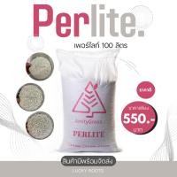 ราคา เพอร์ไลท์ 100 ลิตร (Perlite.) (21439532124)