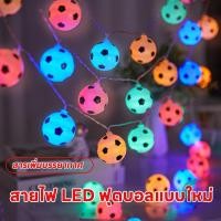 ราคา ไฟตกแต่ง led รูป ลูกฟุตบอลโลกFootball ไฟฟุตบอลโลก ตกแต่งผับ บาร์ร้านอาหารธีมฟุตบอลมี2รุ่นแบบใส่ถ่านและเสียบไฟบ้าน (43326495136)