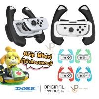 ราคา [DOBE™] กริปจับ Joy-Con / GRIP Wheel For Nintendo Switch ใช้ร่วมกันได้ Controller Grip แพคคู่ (19782947963)