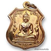 ราคา เหรียญหลวงพ่อโต วัดพนัญเชิง กรุงเก่า จ.พระนครศรีอยุธยา ปี 2539 (25769349131)
