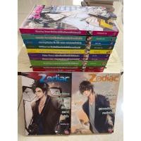 ราคา นิยายแจ่มใส ชุดZodiac ขายแยกเล่ม/หนังสือมือหนึ่งค้างสต๊อกสภาพดี (29065958454)