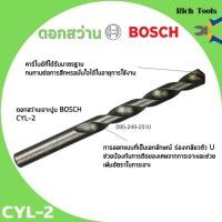 ราคา BOSCH ดอกเจาะคอนกรีต ดอกเจาะไม้ ดอกเจาะปูน BOSCH CYL-2 (4355323595)