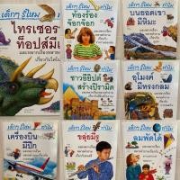 ราคา หนังสือความรู้ ชุด เด็กๆรู้ไหมทำไม (23161731343)