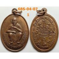 ราคา เลือกองค์ที่ชอบ เหรียญหลวงพ่อคูณ ที่ระลึกงานผูกพัทธสีมา วัดบ้านไร่ จ.นครราชสีมา ปี 2536 เนื้อทองแดง (25316419040)