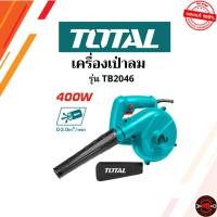 ราคา TOTAL เครื่องเป่าลม เครื่องเป่าลมไฟฟ้า กำลังไฟ 400W ***พร้อมถุงเก็บฝุ่น รุ่น TB2046 (41658268771)