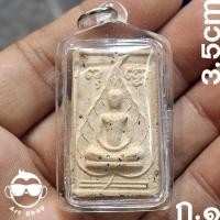 ราคา พระสมเด็จใบโพธิ์ รุ่นแรก เนื้อกระเบื้งหลังคาโบสถ์ วัดเขมาภิรตาราม หลวงพ่อแพ ร่วมปลุกเสก พร้อมเลี่ยมกันน้ำ (43464889598)