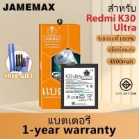 ราคา JAMEMAX แบตเตอรี่ Redmi K30 Ultra เช็คสุขภาพแบตได้100% รับประกัน แบตเตอรี่ใช้สำหรับ Redmi K30 Ultra Model：BM4U (25673505819)