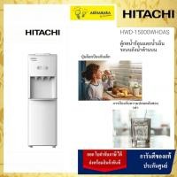 ราคา HITACHI ฮิตาชิ ตู้กดน้ำร้อนและน้ำเย็น รุ่นHWD-15000WHOA สีขาว (42480685888)