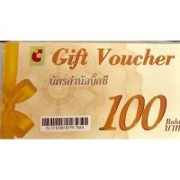 ราคา gift voucher big c (2151295489)