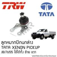 ราคา TRW ลูกหมากปีกนกล่าง TATA XENON PICKUP JBJ7655 ใช้ได้ทั้ง ซ้าย ขวา (28858072004)