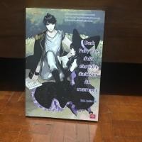ราคา Dark fairy tale ล่ารักเดิมพันใจยัยตัวร้ายกับนายตาซาน (5509514626)