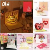 ราคา การ์ดวันเกิด Birthday Card Pop up 3D card การ์ดป๊อปอัพ 3มิติ การ์ดปีใหม่ คริสมาส (11443844975)
