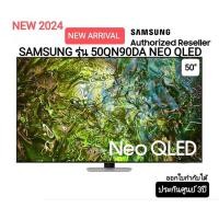 ราคา Samsung 50QN90D ขนาด 50 นิ้ว 4K Neo QLED ปี 2024 รับประกันศูนย์ไทย QN90D QA50QN90DAKXXT (25630151344)