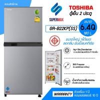 ราคา TOSHIBA ตูู้เย็น 2 ประตู รุ่น GR-B22KP(SS) 6.4 คิว ประหยัดไฟเบอร์5 สีเงินสแตนเลส รับประกันคอม 10ปี (15818628397)