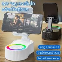 ราคา ลำโพงโทรศัพท์ ตั้งโทรศัพท์ Bluetooth Phone Stand 3IN1 โทรศัพท์มือถือ สามารถชาร์จ หมุนได้ (51001343275)