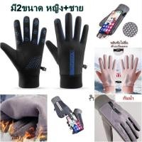 ราคา ถุงมือกันหนาวกันน้ำ ทัชสกรีนได้ทั้งสองข้าง TB274 ถุงมือกันหนาวกันน้ำ ทัชสกรีนได้ทั้งสองข้าง (29792868135)