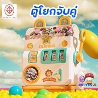 ราคา FEELO ตู้โยกไข่ Lucky Turntable Slot Machine ของเล่น EGG!!! TWISTER (28158683080)