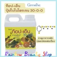 ราคา ปุ๋ยไนโตรเจน 30-0-0 ปุ๋ย 30-0-0 ปุ๋ยท็อป-เอ็น กิฟฟารีน 30-0-0 ปุ๋ยยูเรียน้ำ ปุ๋ยใบ ปุ๋ยเร่งดอก (8125486870)