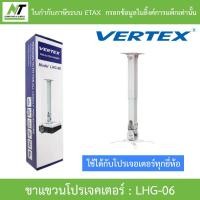 ราคา Vertex Hanger Projector ขาแขวนโปรเจคเตอร์ ยึดผนัง เพดานหรือกำแพง รุ่น LHG-06 (41260347214)